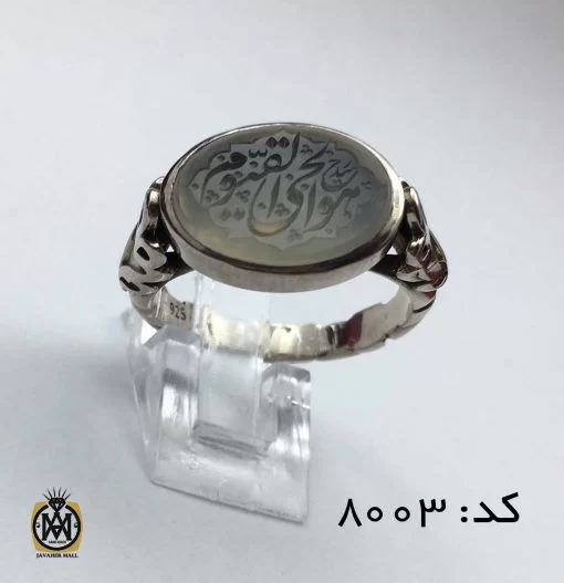 انگشتر عقیق یمن سفید با حکاکی هو الحی القیوم هنر استاد حیدر مردانه - کد 8003 - تصویر 6