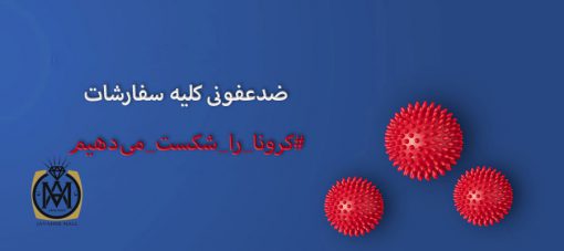 bigstock-Abstarct-Virus-Strain-Model-Of-346384171 کرونا
