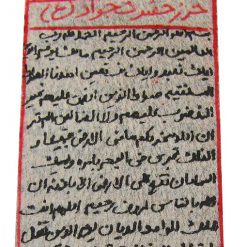 harz-imam-javad-9127 حرز امام جواد (ع) بر روی پوست آهو اصل