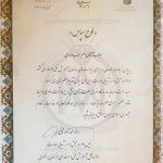 لوح تقدیر سازمان آموزش فنی و حرفه ای استان خراسان