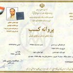 پروانه کسب فروشگاه جواهرات نقره و سنگهای قیمتی