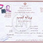 جواز نقره کاری و نقره سازی