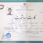 مباشر جواز اتحادیه کشوری کسب و کارهای مجازی